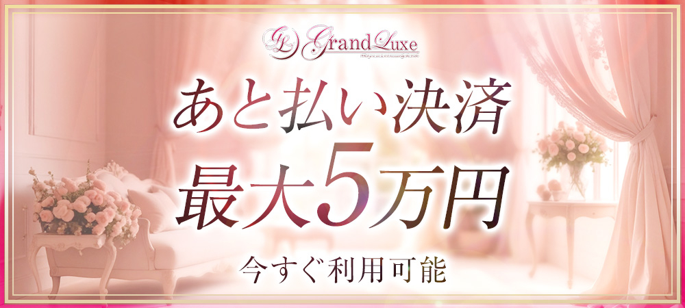 あと払い決済