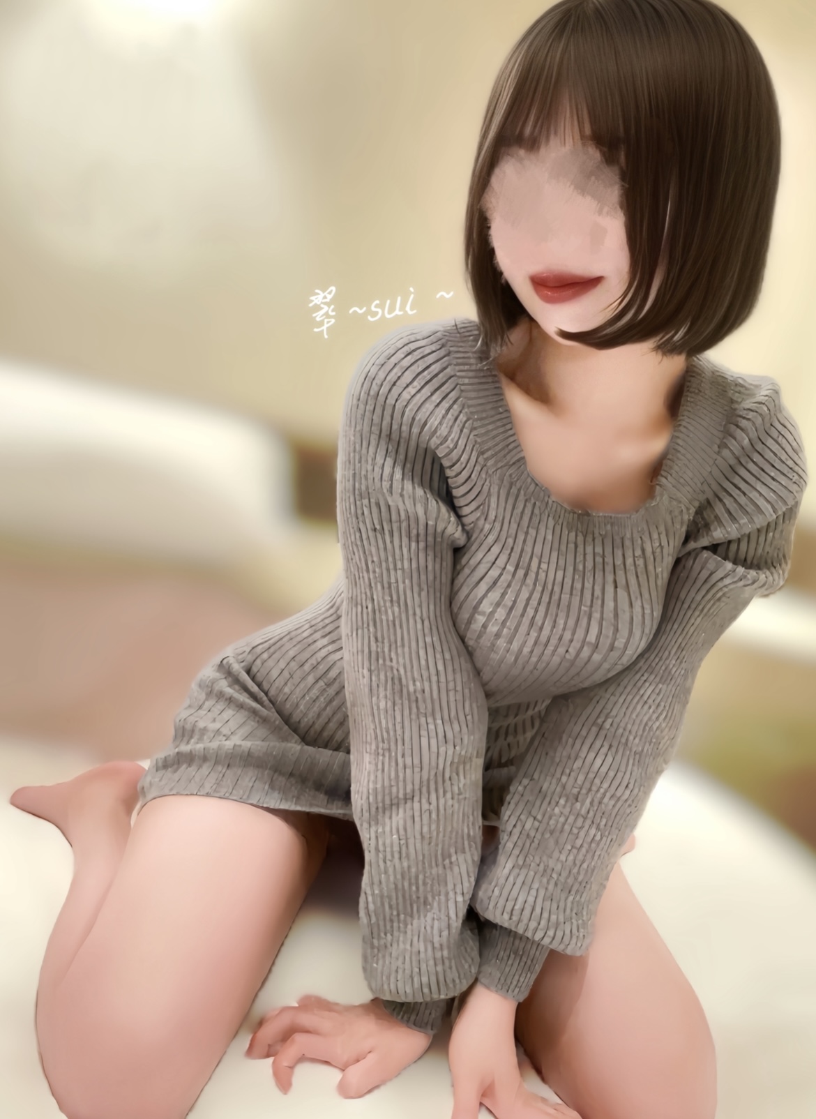 翠-すい-