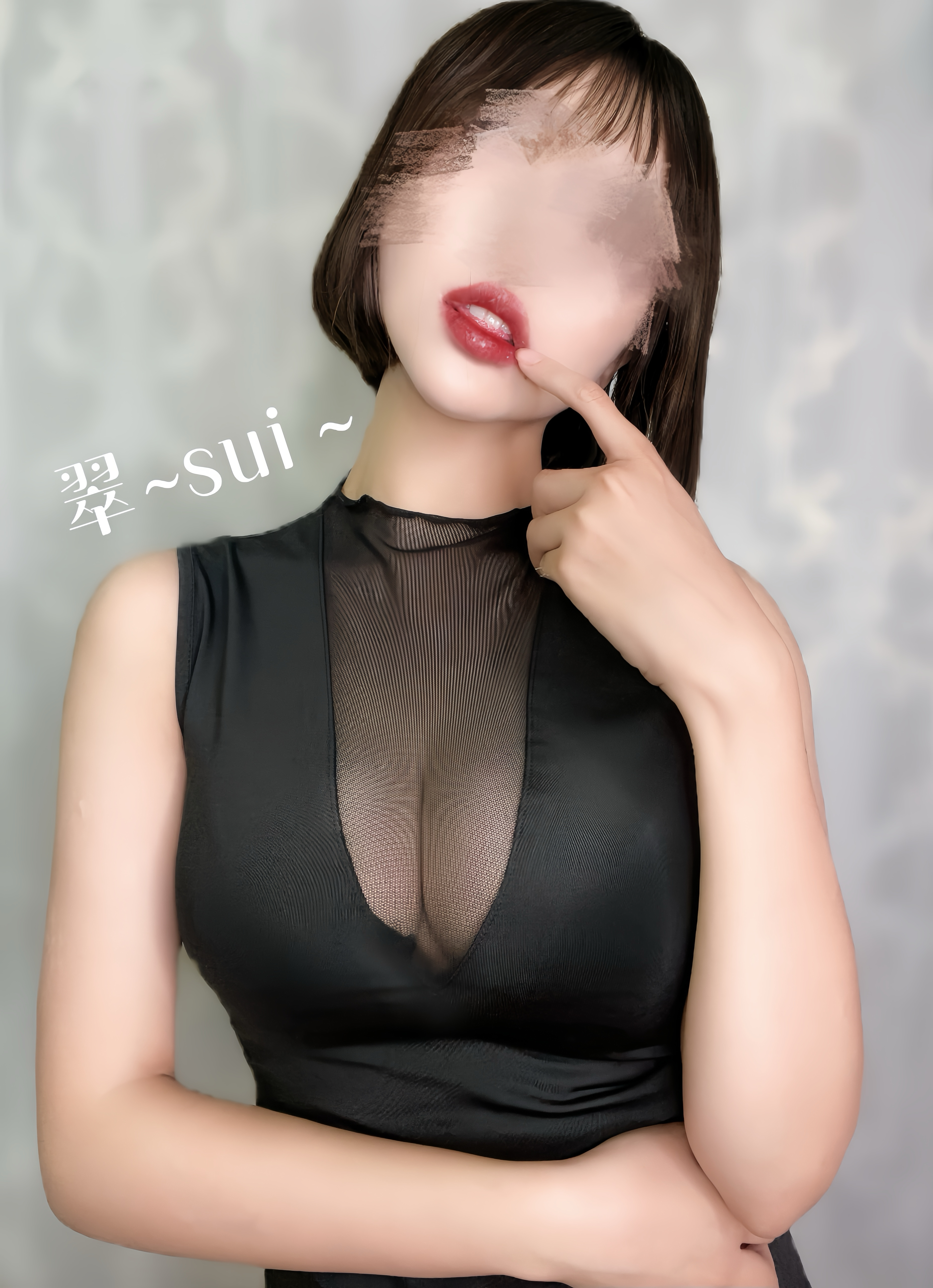 翠-すい-