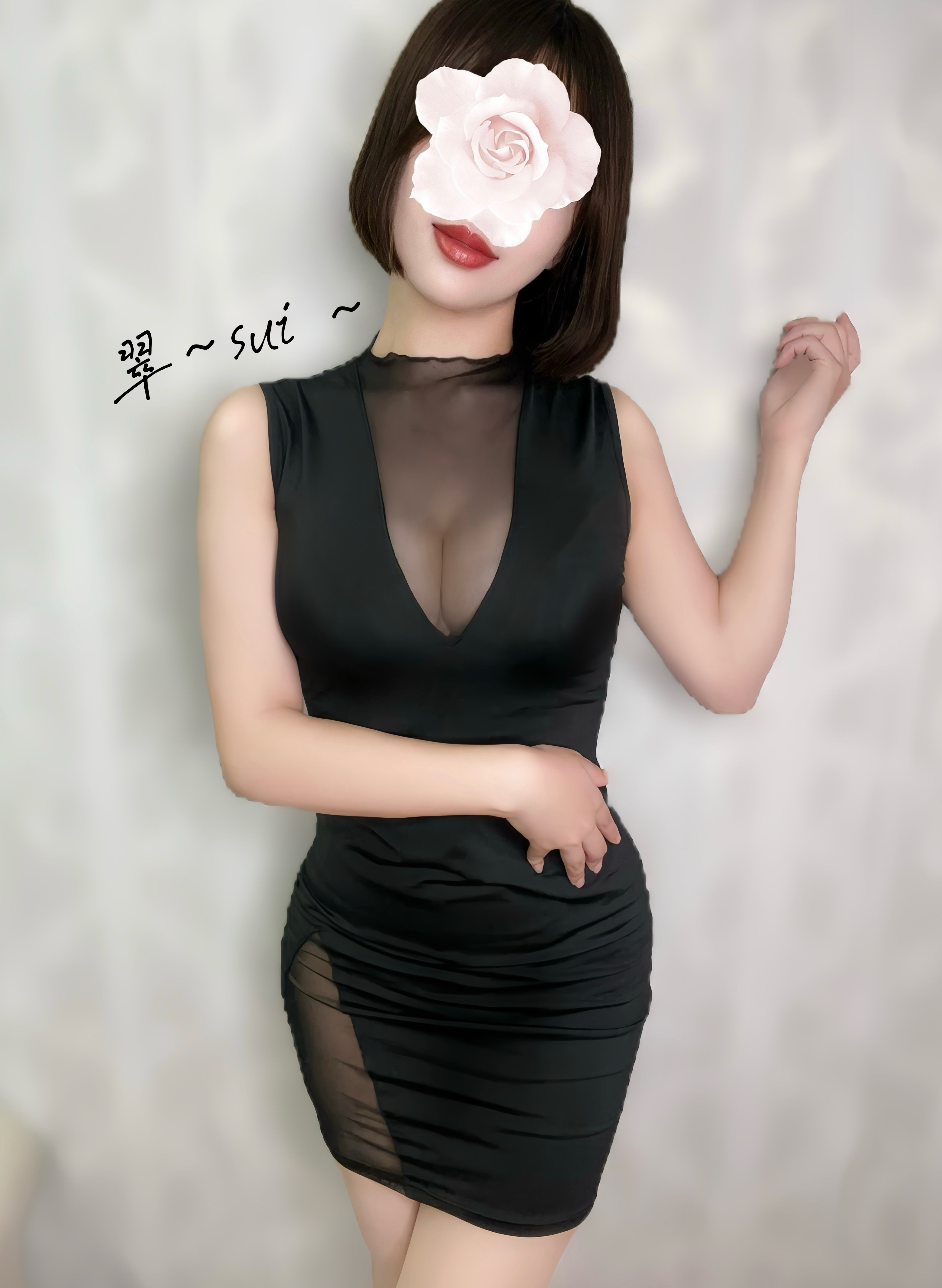 翠-すい-