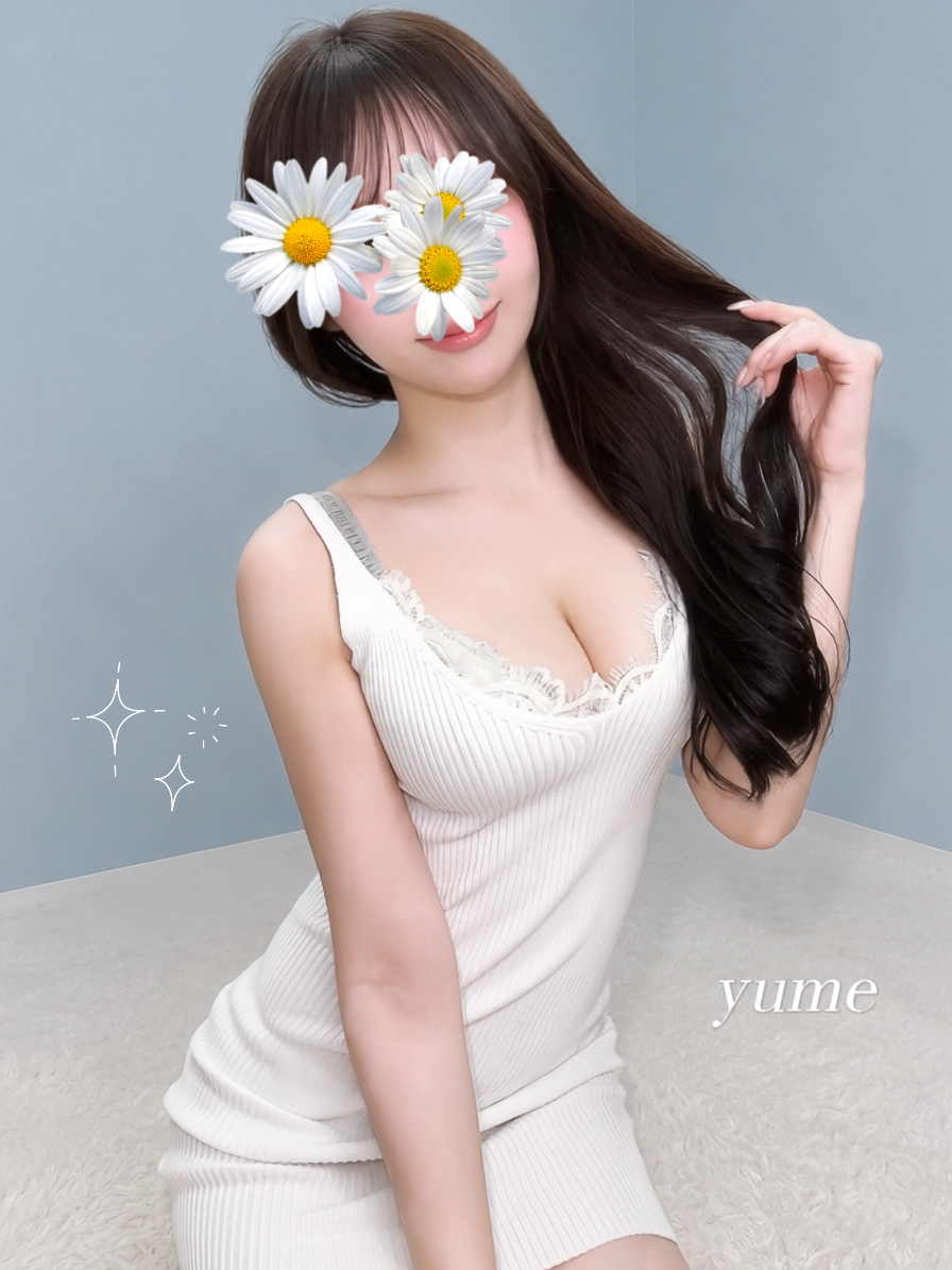 北條夢-ゆめ-のブログ「ご褒美にして？♡」