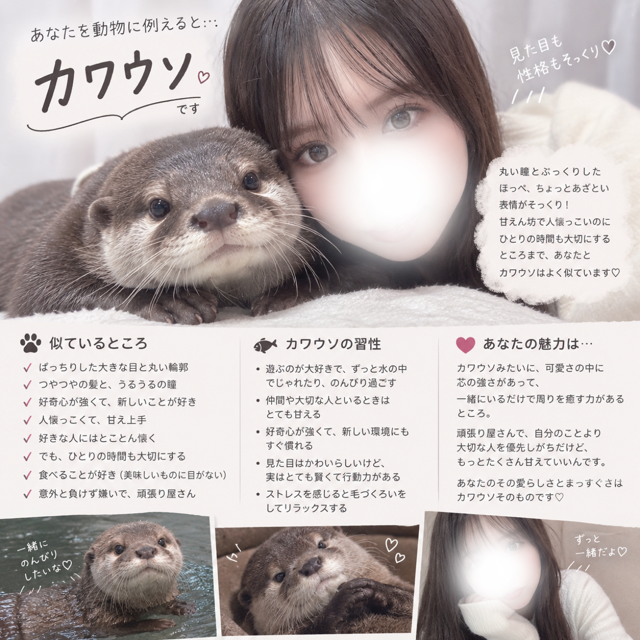 陽菜-はるな-のブログ「性格を動物にたとえると、、♡」