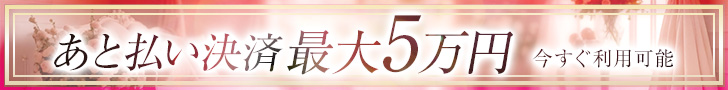 あと払い決済